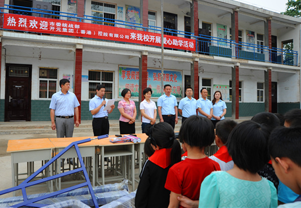 不忘感恩，開元集團“愛心助學(xué)”在行動！