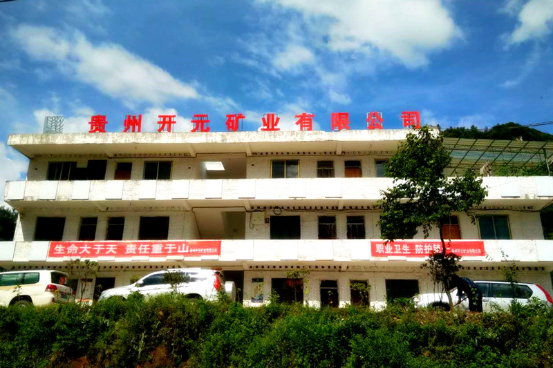 生命至上，安全發(fā)展│貴州開元礦業(yè)安全生產月報道