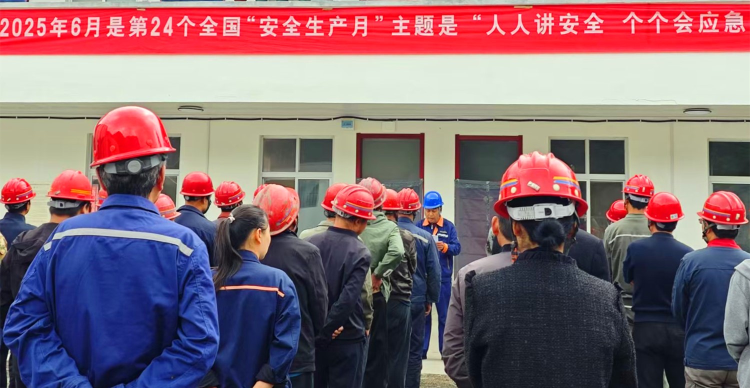 人民至上，生命至上｜王家河選廠“安全生產(chǎn)月”活動正式啟動
