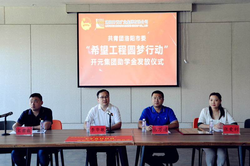 洛陽開元集團(tuán)再施援手，資助15名貧困生實現(xiàn)大學(xué)夢