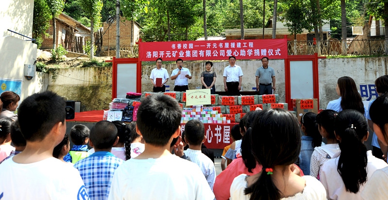 書香校園，愛滿開元 “書香校園——開元書屋援建工程”系列慈善活動首站開啟