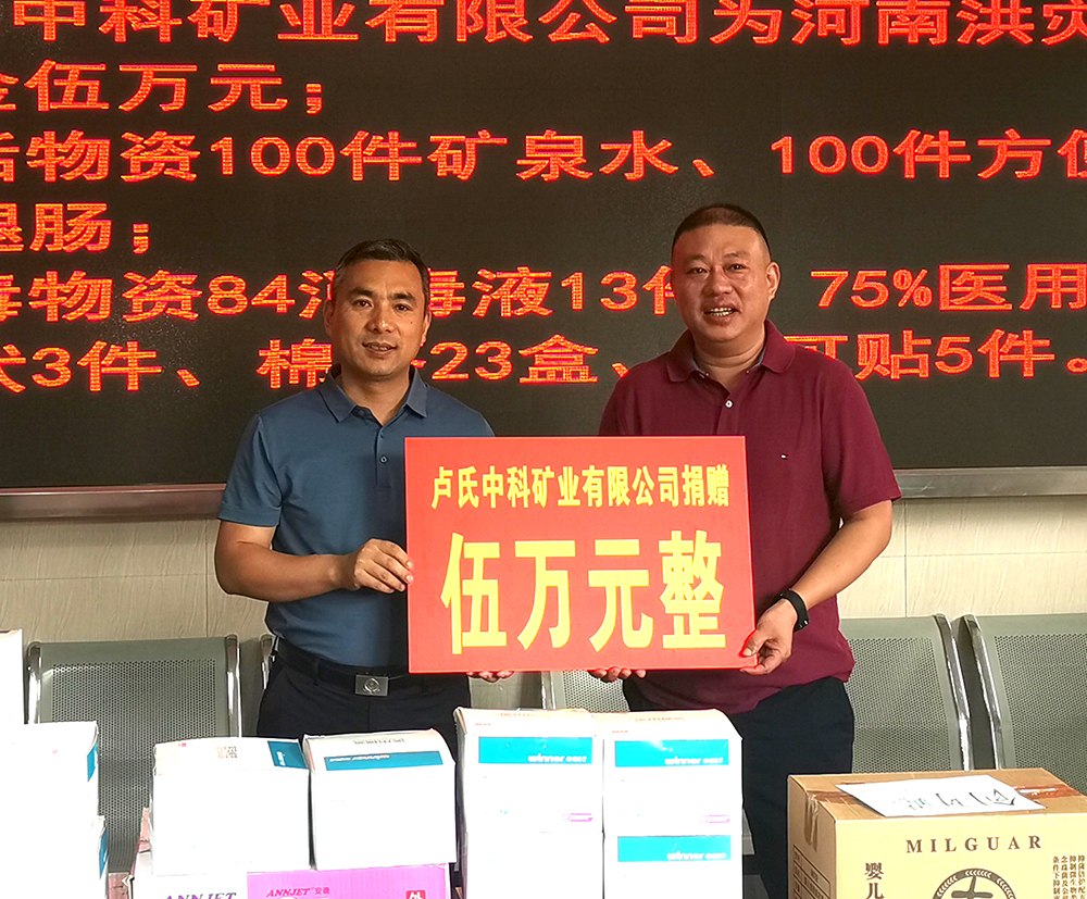 抗擊洪災(zāi)，盧氏中科在行動